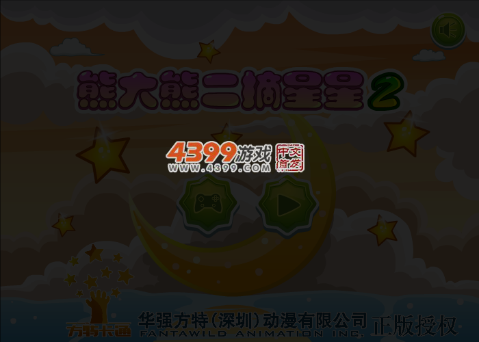 熊大熊二摘星星2 截图 5/8