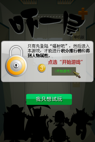 吓一层（fourwoods） 截图 3/8