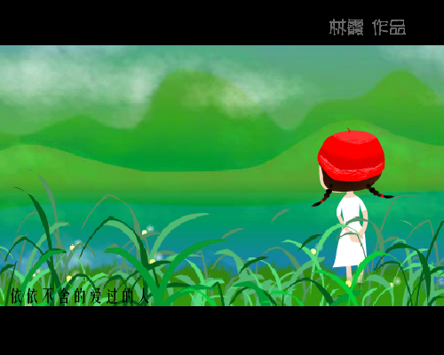 忘忧草（林霞） 截图 1/8
