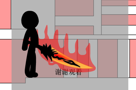 火柴人之神器传1（何曹军） 截图 2/8