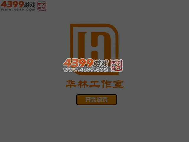 冰火人找宝藏选关版 截图 4/7