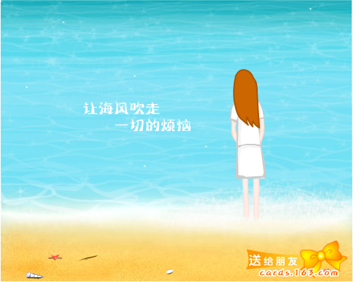 夏日好心情（网易贺卡） 截图 6/8