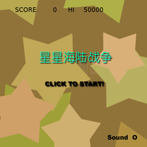 星星海陆战争 截图 7/8