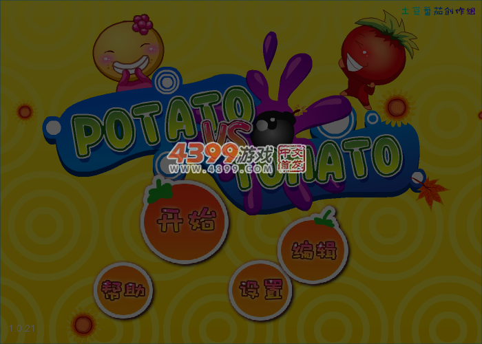 土豆大战番茄1.0版 截图 5/8
