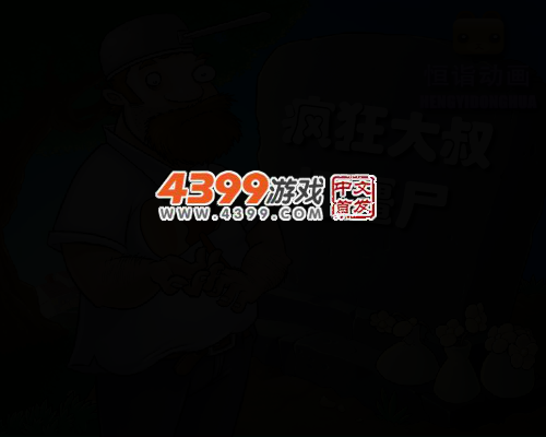 疯狂大叔打僵尸 截图 3/7