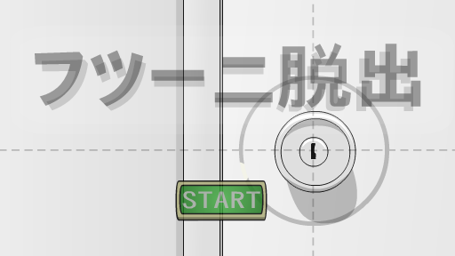 逃出空旷小屋 截图 7/8
