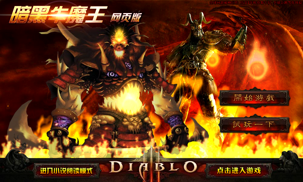 暗黑牛魔王（神马浮云） 截图 1/8