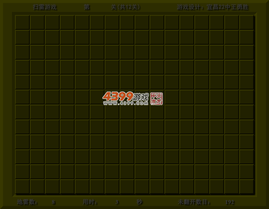 扫雷 截图 4/8