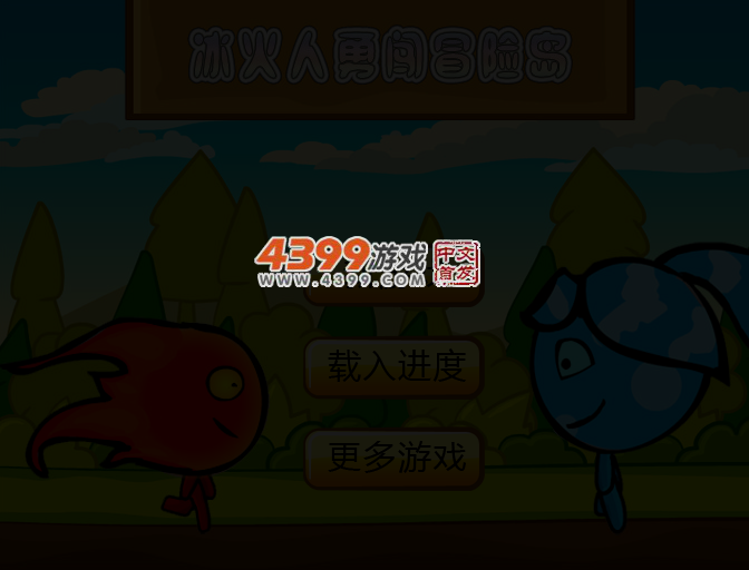 冰火人决战冒险岛 截图 4/6