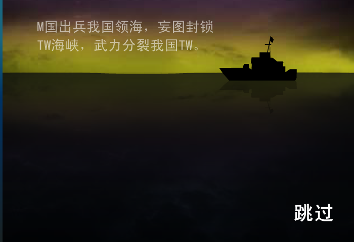 台海保卫战（李俊峰） 截图 5/8