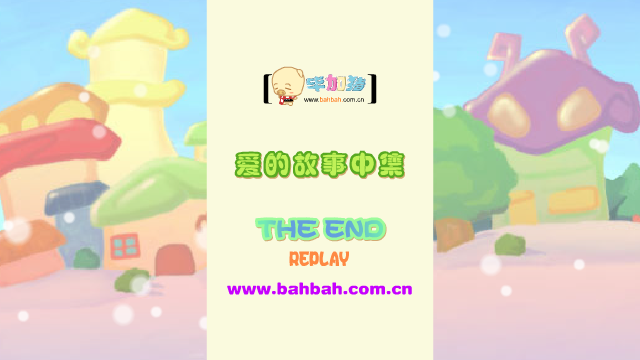 毕加猪之爱的故事中集（巴巴星） 截图 5/8