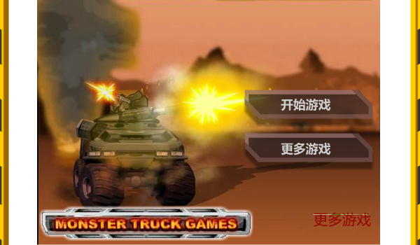 重型坦克中文版 截图 5/8