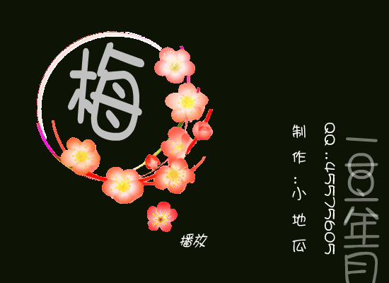 梅（小地瓜） 截图 4/8