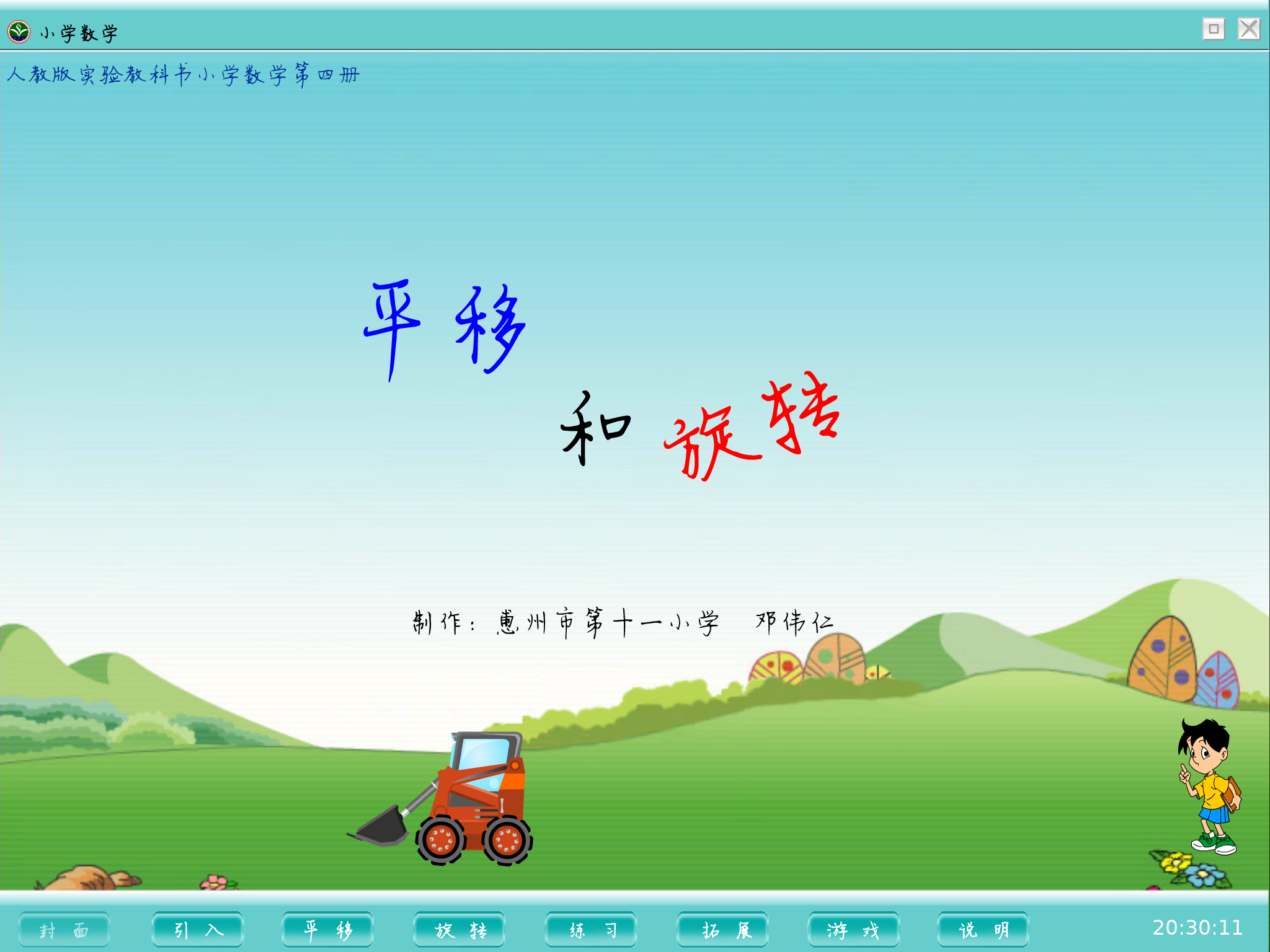 平移和旋转（dengdwr） 截图 4/8