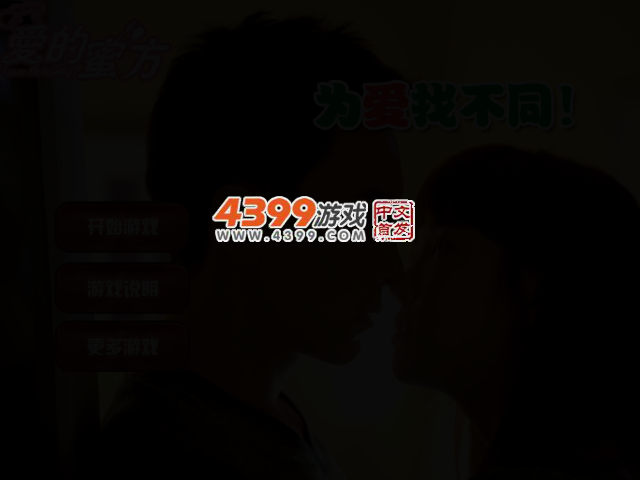 为爱找不同 截图 2/3