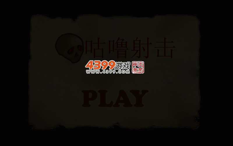 咕噜射击 截图 5/8