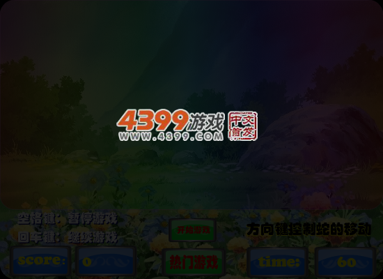 疯狂贪吃的蛇 截图 6/8