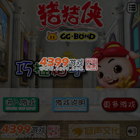 猪猪侠巧推箱子 截图 5/6