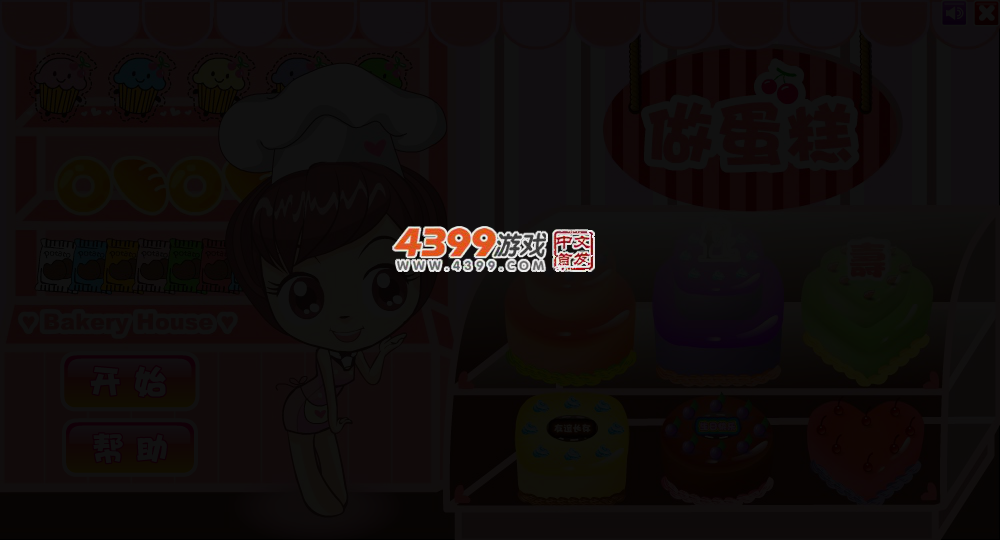 小甜甜蛋糕坊 截图 4/6