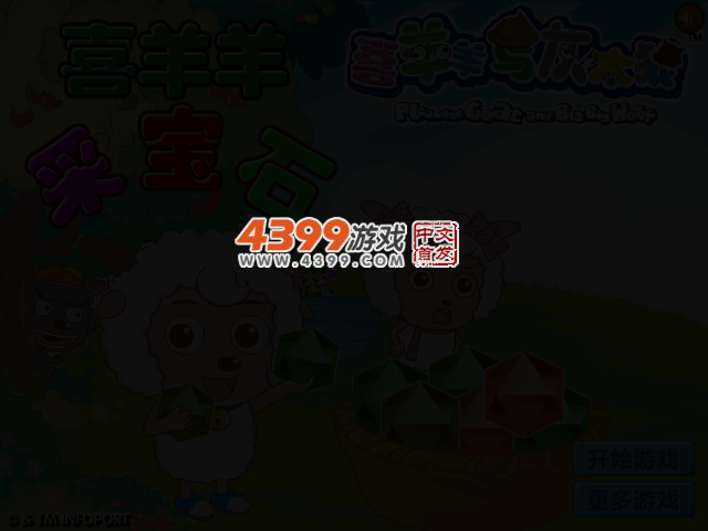 喜羊羊采宝石 截图 3/6