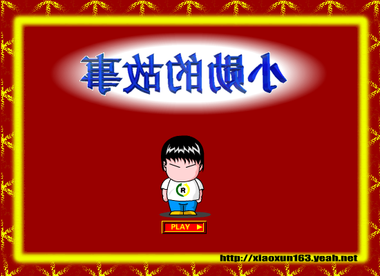 小勋的故事（文进） 截图 6/8