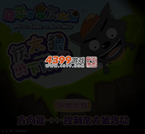 灰太狼挑战100层 截图 5/6