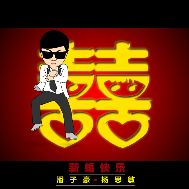 Niko酱送给好好好好朋友的新婚礼物… 截图 2