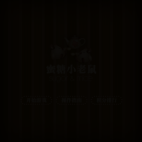 方糖大盗中文版 截图 2/3