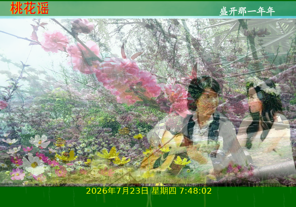 桃花谣（sz_yxf） 截图 3/5