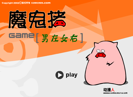 男左女右 截图 3/3