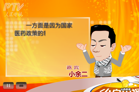 小白闪报——两会之医改（liang_bo） 截图 4/8