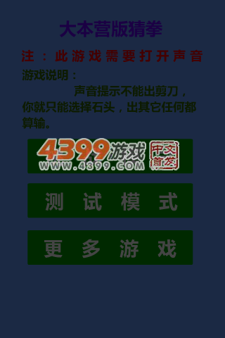 快乐大本营版猜拳 截图 1/8