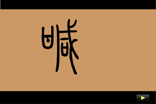 喊（肥鸟） 截图 2/8