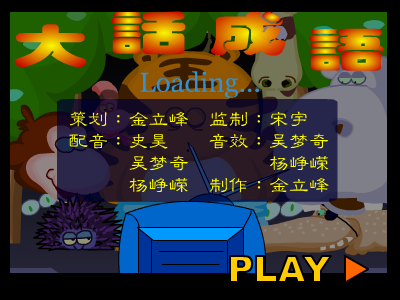 掩耳盗铃 小游戏 截图 2/8