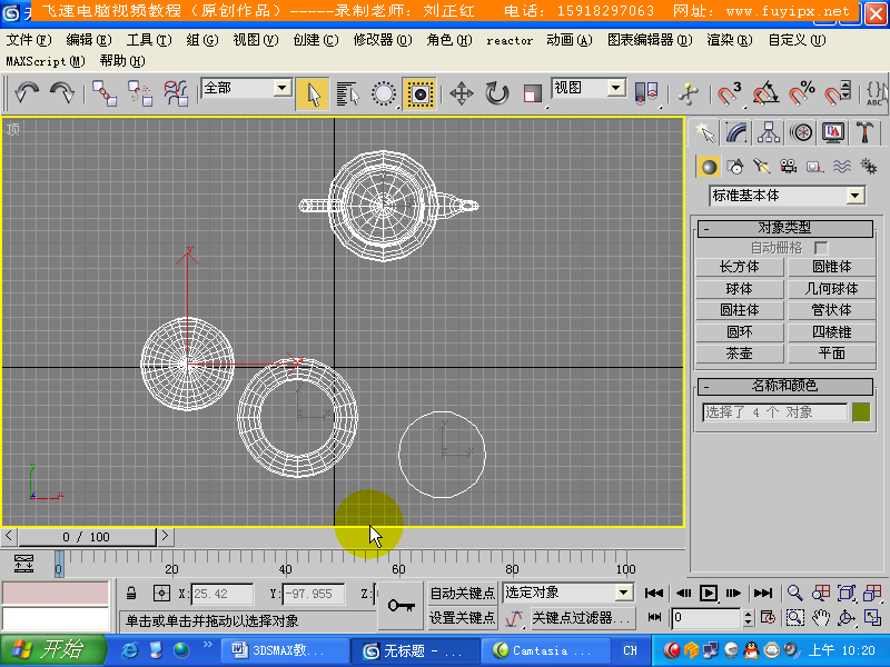 3dsmax视频教程（刘正红） 截图 4/8