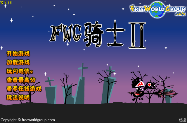剪影骑士2中文版 截图 1/8