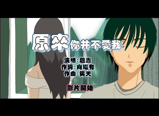 【原来你并不爱我】-网络最新伤感歌曲（纹身老爸） 截图 2/4