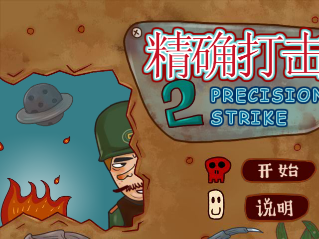 手雷扔准点2关卡全开版 截图 7/8