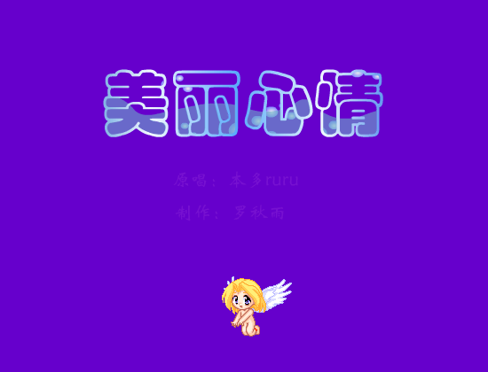 美丽心情（luoqiuyu） 截图 4/8