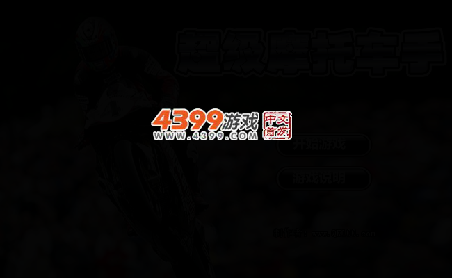 暗影摩托车手 截图 3/6