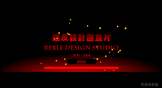 造反宣（5945） 截图 2/8