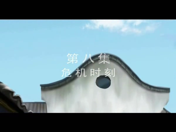 《芦荡金箭》第八集（ttkt） 截图 2/5