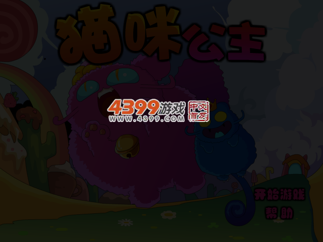 猫咪公主选关版 截图 4/5