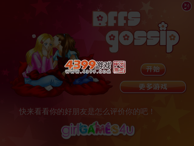 测试真心朋友中文版 截图 4/5