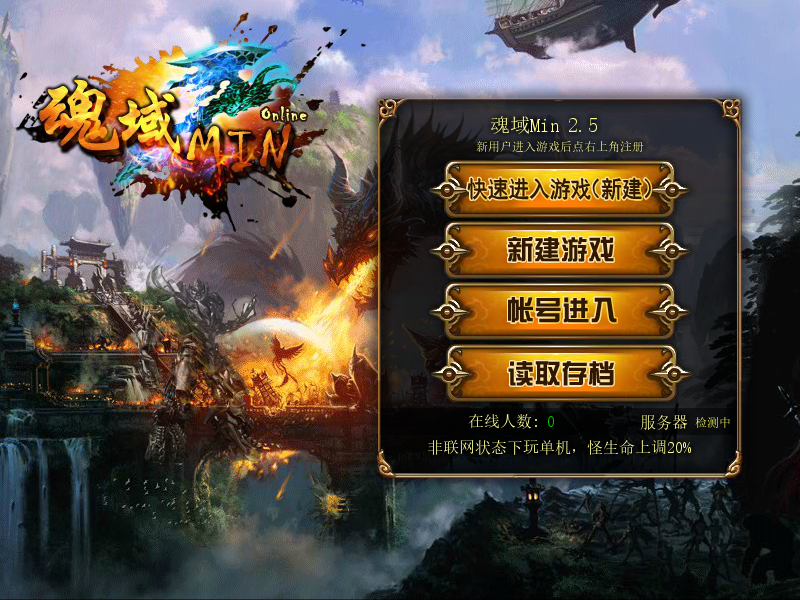 魂域min2.5 截图 3/8