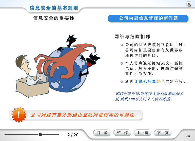 课件——信息安全的基本规则（liang_bo） 截图 4/7