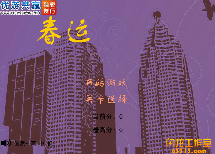 春运大逃离 截图 8/8