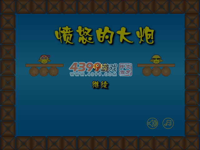 愤怒的大炮 截图 5/7