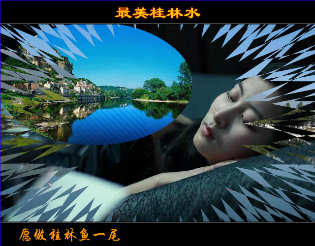 最美桂林水（我心快乐） 截图 3/8