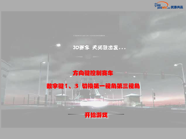 3D竞速赛 截图 2/8